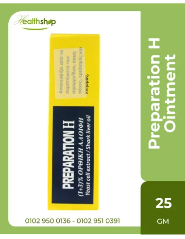 مرهم بريبريشن اتش - 25 جرام