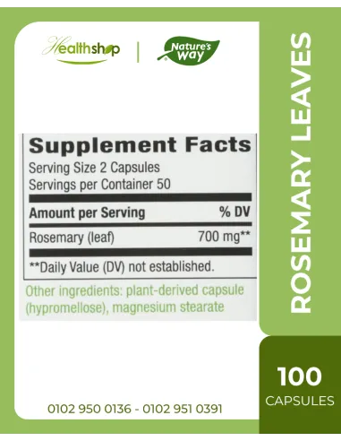 أوراق الروزماري (إكليل الجبل) - 100 كبسولة