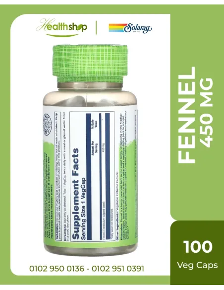 مستخلص طبيعى من بذور الشمر تركيز 450 مجم - 100 كبسولة نباتية