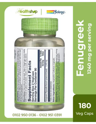 كبسولات الحلبة بتركيز 1240 مجم  - 180 كبسولة