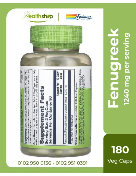 كبسولات الحلبة بتركيز 1240 مجم  - 180 كبسولة