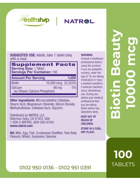 ناترول بيوتين 10000 ميكروجرام - 100قرص