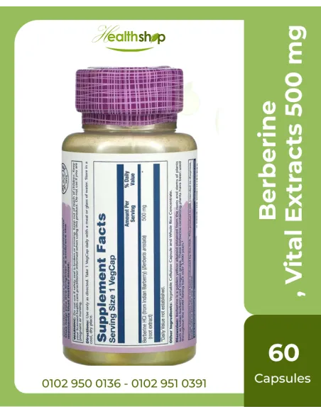 البربرين ٥٠٠ ملغ - ٦٠ كبسولة نباتية