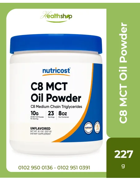 مسحوق زيت MCT النقي من نوع C8 (كابريليك أسيد) - 227 جم