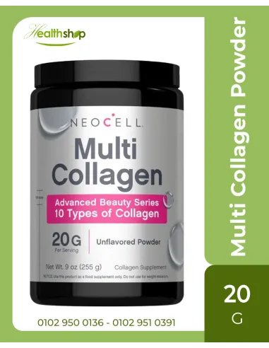 مالتي كولاجين بودر - 10 أنواع من الكولاجين - 20 جم