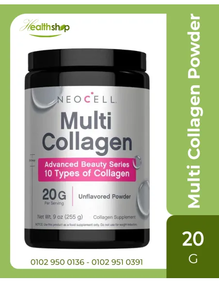 مالتي كولاجين بودر - 10 أنواع من الكولاجين - 20 جم