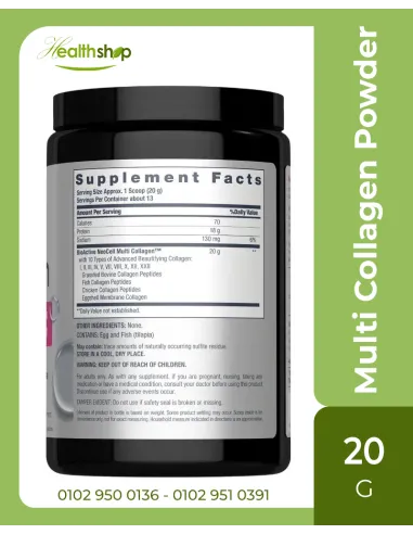 مالتي كولاجين بودر - 10 أنواع من الكولاجين - 20 جم