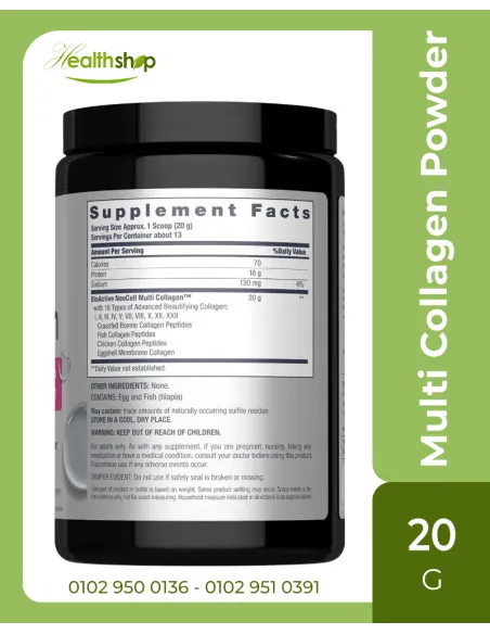 مالتي كولاجين بودر - 10 أنواع من الكولاجين - 20 جم