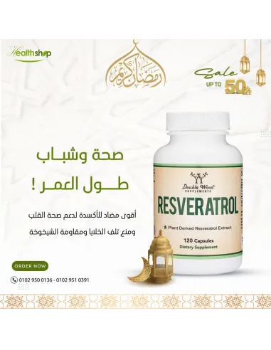ريسفيراترول 500 ملغ - 120 كبسولة