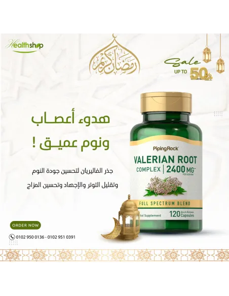 فاليريان روت 2400 مجم - 120 كبسولة