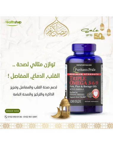 تريبل أوميجا - 120 كبسولة
