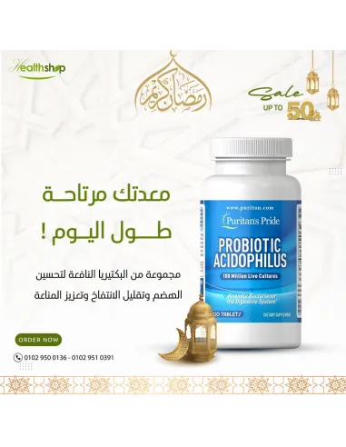 بروبيوتيك اسيدوفيلوس - 100 قرص