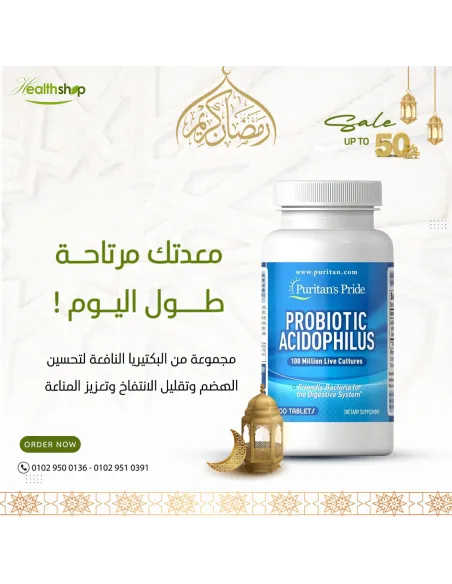 بروبيوتيك اسيدوفيلوس - 100 قرص