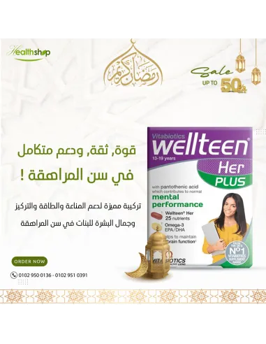 ويل تين هير بلس للمراهقات ٥٦ قرص - كبسولة
