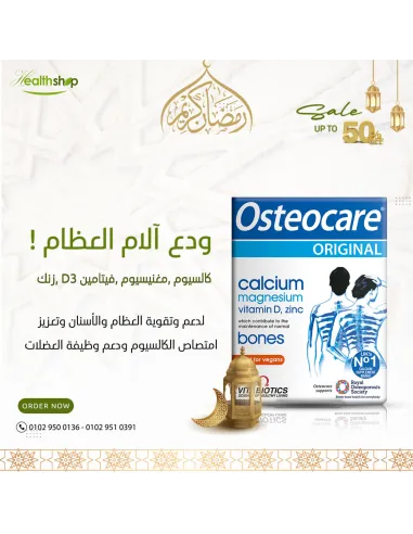 أوستيوكير أوريجينال ٣٠ قرص