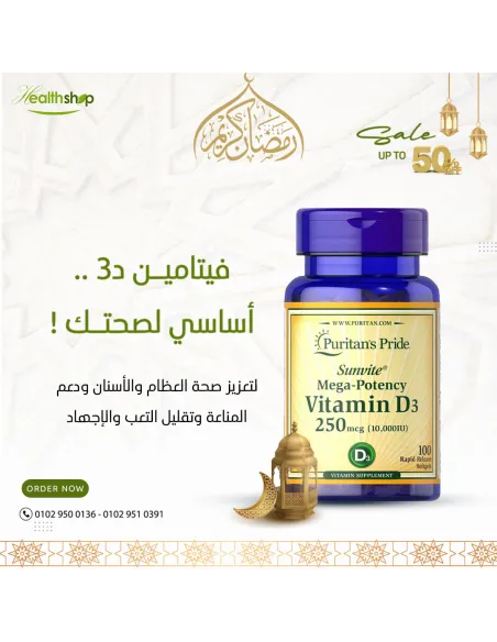 فيتامين د٣ ١٠,٠٠٠  وحدة ١٠٠ سوفت جل (صلاحية حتى 1\2027 )