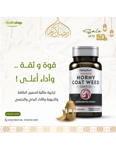 هورني جوت ويد كومبلكس - مركب عشبة الماعز - ١٠٠...
