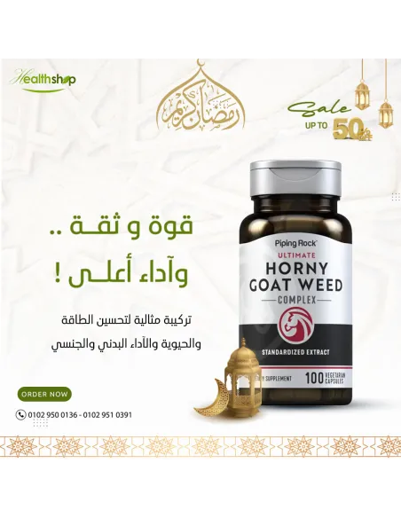 هورني جوت ويد كومبلكس - مركب عشبة الماعز - ١٠٠ كبسولة نباتية