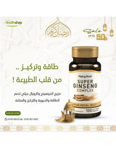 سوبر جينسنغ كومبلكس مع غذاء ملكات النحل - ١٠٠...