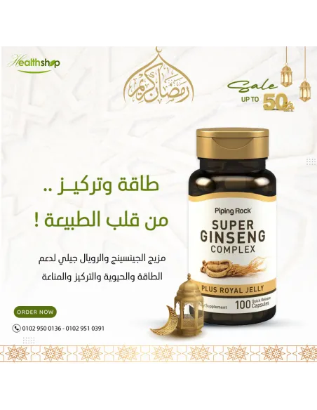 سوبر جينسنغ كومبلكس مع غذاء ملكات النحل - ١٠٠ كبسولة