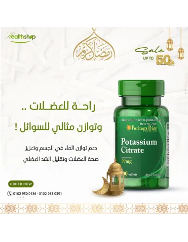 بوتاسيوم سيترات تركيز 99 مجم - 100 قرص