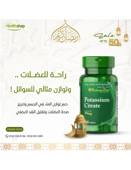 بوتاسيوم سيترات تركيز 99 مجم - 100 قرص