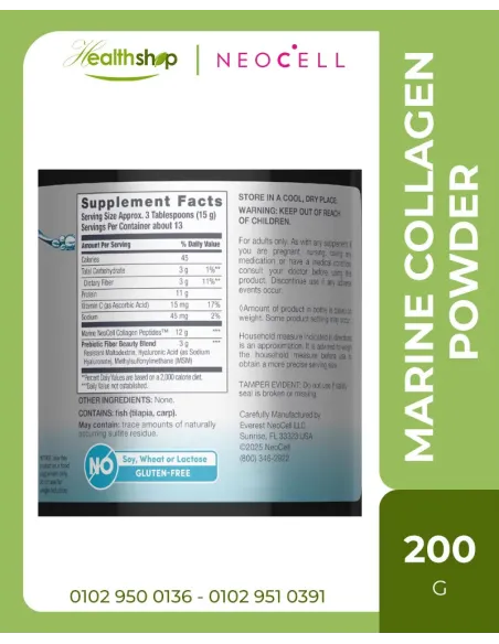 مسحوق الكولاجين البحري مع حمض الهيالورونيك ومركب ام اس ام وفيتامين سي - 200 غرام