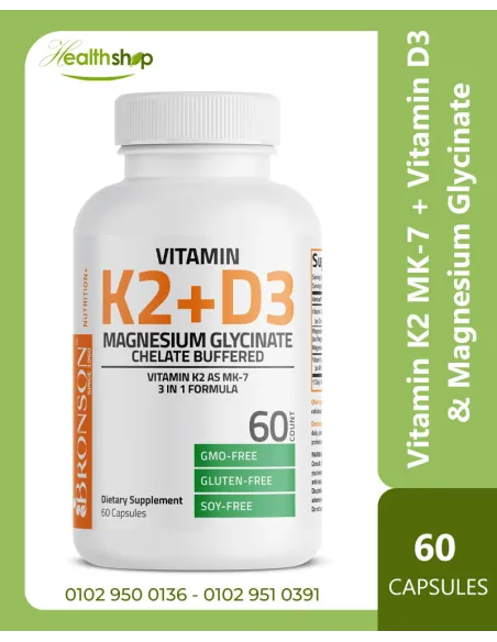 فيتامين K2 (MK-7) + فيتامين D3 وجليسينات المغنيسيوم، تركيبة 3 في 1 - 60 كبسولة