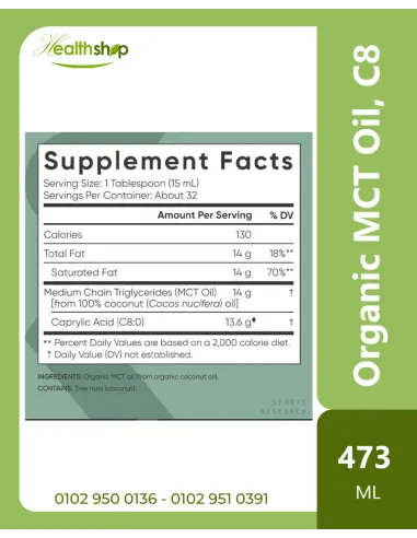 زيت MCT عضوي (C8) - 473 مل