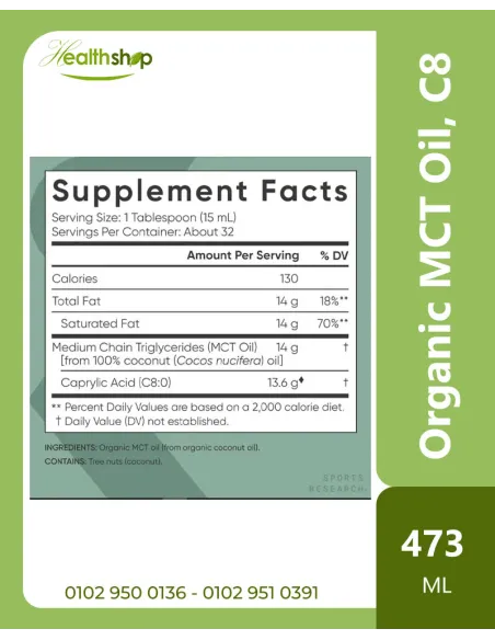 زيت MCT عضوي (C8) - 473 مل
