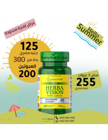 Herba Vision with Lutein and Bilberry - 60 softgels (8-2022) | Puritan's Pride | Immunity & Antioxidants  |