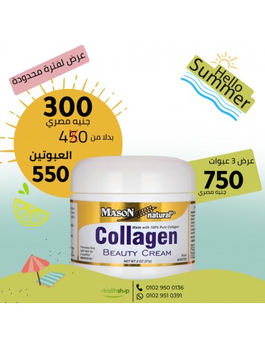 Mason Collagen Cream (Expiry Date 10/2022) | Puritan's Pride | Face Moisturizer  |