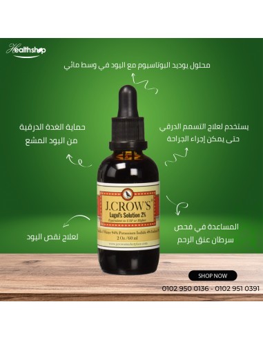 محلول جيه كرو لوغول لليود | Others
