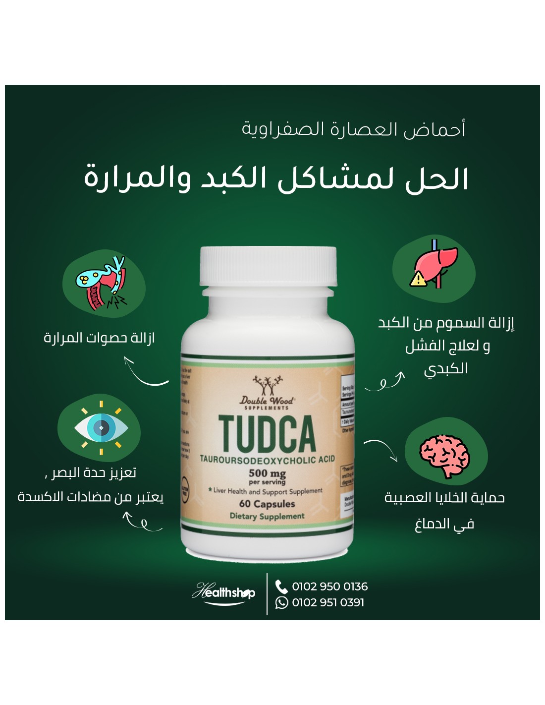 TUDCA 500 mg 60 Capsules