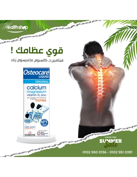 أوستيوكير شراب ٢٠٠ مل