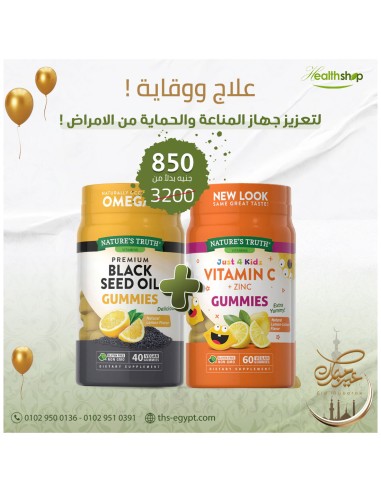 Black Seeds Gummies + Vitamin C plus Zinc Gummies (Bundle)