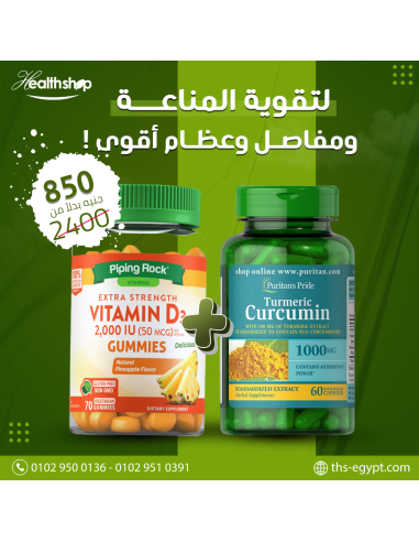 Turmeric Curcumin 1000 mg - 60 capsules + VITAMIN D3 2000 IU -70 Vegetarian Gummies  (Bundle)
