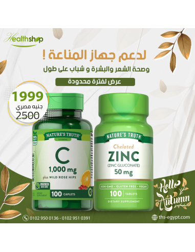 Vitamin C1000 -100 Caplets + Chelated Zinc 50mg 100 Tablets