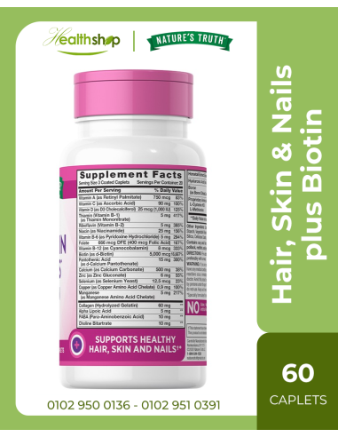الترا هير سكين اند نايل مع البيوتين  - 60 قرص