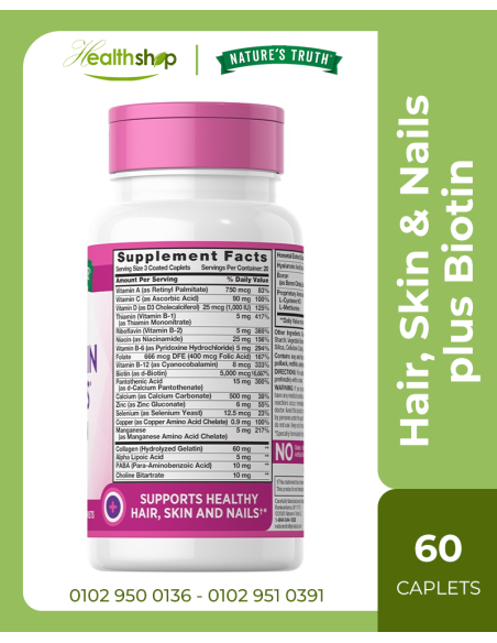 الترا هير سكين اند نايل مع البيوتين  - 60 قرص