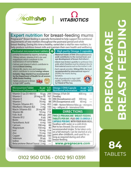 بريجناكير للرضاعة الطبيعية ٨٤ قرص