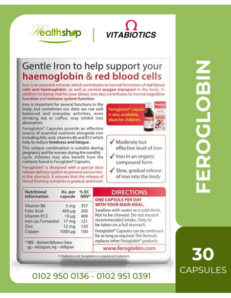 فيروجلوبين 30 كبسولة