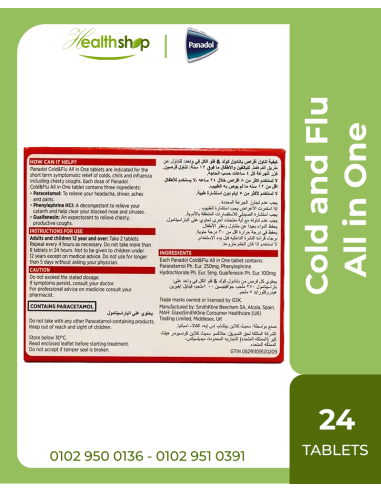 بنادول كولد + فلو الكل في واحد (أول إن وان) ٢٤ قرص