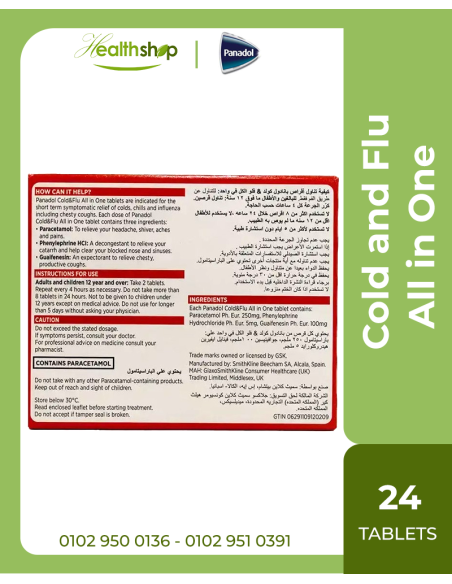 بنادول كولد + فلو الكل في واحد (أول إن وان) ٢٤ قرص