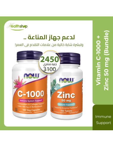 Nowfoods Vitamin C-1000 + Nowfoods Zinc 50 mg  ( Bundle)