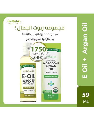 Vitamin E Oil + Moroccan Argan Oil Bundle ( مجموعة زيوت العناية بالبشرة والشعر والاظافر )