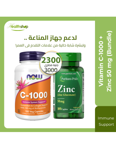 Vitamin C 1000 - 100 Caps + Zinc 50 mg 100 Caps ( bundle)