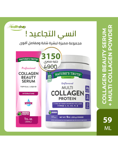 Collagen Beauty Serum + Multi Collagen Powder  Bundle ( مجموعة العناية بالبشرة لإزالة التجاعيد والنضارة )