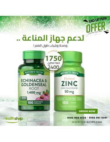 Echinacea & Goldenseal 1400mg + Chelated Zinc 50 mg ( Bundle)