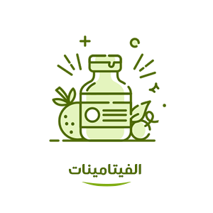 الفيتامينات